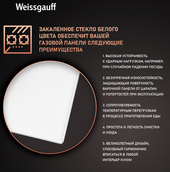 Изображение товара Газовая варочная панель Weissgauff HGG320WGV