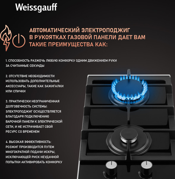 Изображение товара Газовая варочная панель Weissgauff HGG320BGV