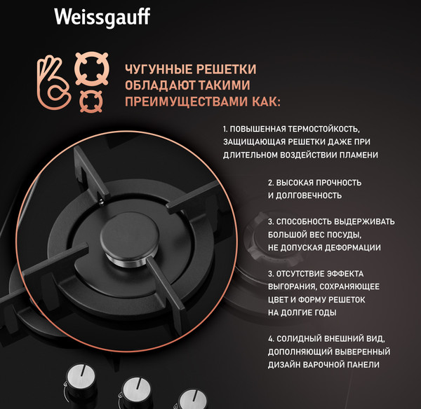 Изображение товара Газовая варочная панель Weissgauff HG430BGV