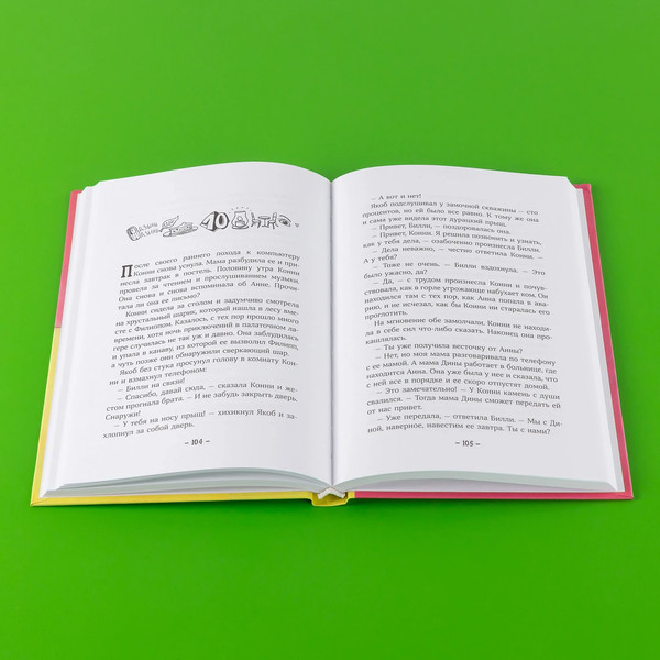 Изображение товара Книга Альпина Конни и друзья. Школьная вечеринка / 9785961492286 (Хосфельд Дагмар)