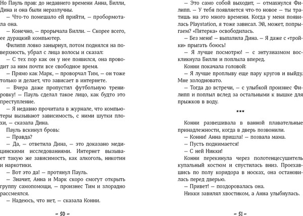 Изображение товара Книга Альпина Конни и друзья. Школьная вечеринка / 9785961492286 (Хосфельд Дагмар)