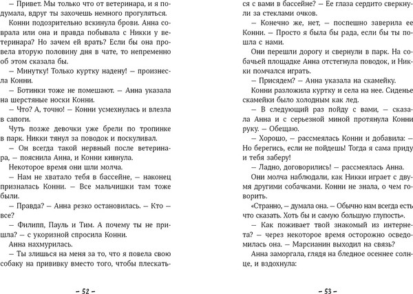Изображение товара Книга Альпина Конни и друзья. Школьная вечеринка / 9785961492286 (Хосфельд Дагмар)