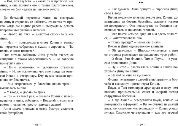 Изображение товара Книга Альпина Конни и друзья. Школьная вечеринка / 9785961492286 (Хосфельд Дагмар)