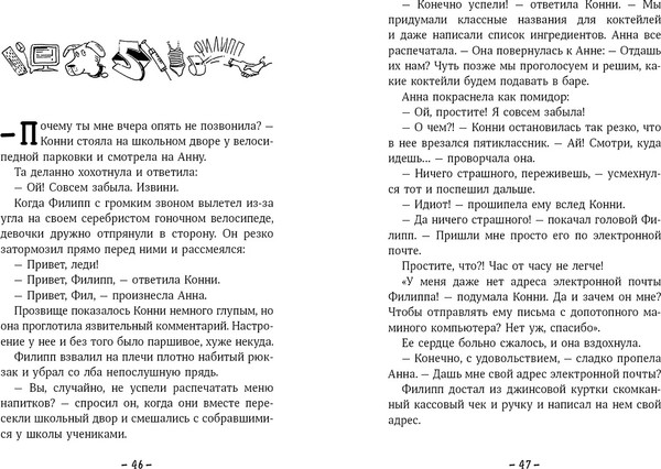 Изображение товара Книга Альпина Конни и друзья. Школьная вечеринка / 9785961492286 (Хосфельд Дагмар)