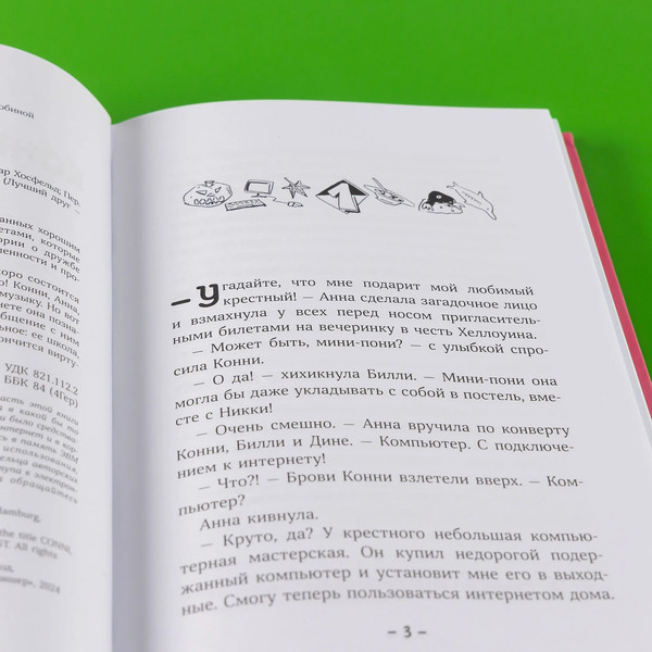 Изображение товара Книга Альпина Конни и друзья. Школьная вечеринка / 9785961492286 (Хосфельд Дагмар)