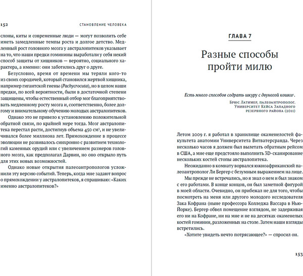 Изображение товара Книга Альпина Первые шаги: Как прямохождение сделало нас людьми (Десильва Джереми, твердая обложка)