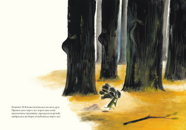 Изображение товара Книга Издательство Самокат Елка Юлька (Таллек Оливье)