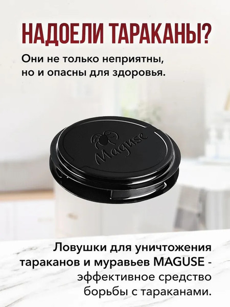 Изображение товара Набор ловушек для насекомых Maguse Force от тараканов и муравьев (6шт)