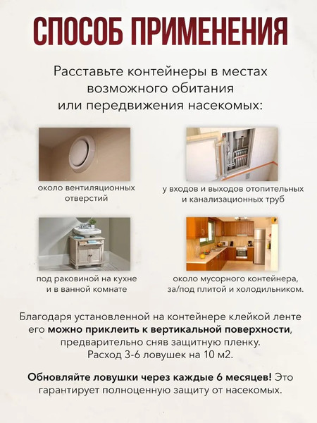 Изображение товара Набор ловушек для насекомых Maguse Force от тараканов и муравьев (6шт)