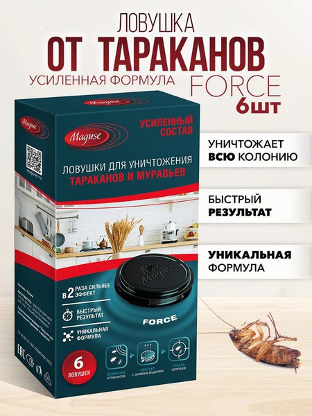 Изображение товара Набор ловушек для насекомых Maguse Force от тараканов и муравьев (6шт)