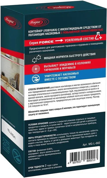 Изображение товара Набор ловушек для насекомых Maguse Force от тараканов и муравьев (6шт)
