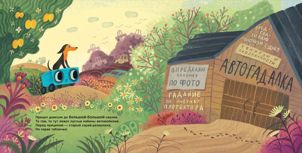 Изображение товара Книга Росмэн Прицеп спасает грузовик  твердая обложка (Орлова Анастасия)