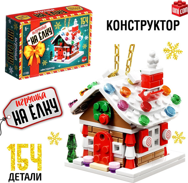 Изображение товара Конструктор Unicon Игрушка на елку. Новогодний домик / 10248699 (154эл)