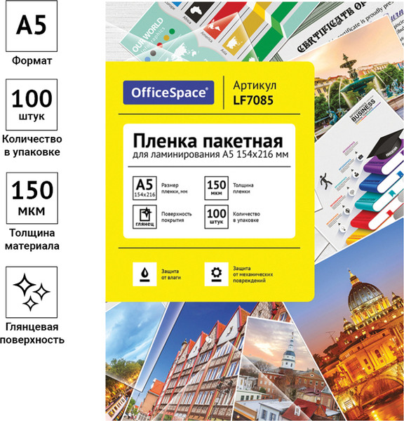 Изображение товара Пленка для ламинирования OfficeSpace А5 154x216мм 150мкм / LF7085 (100л, глянцевый)