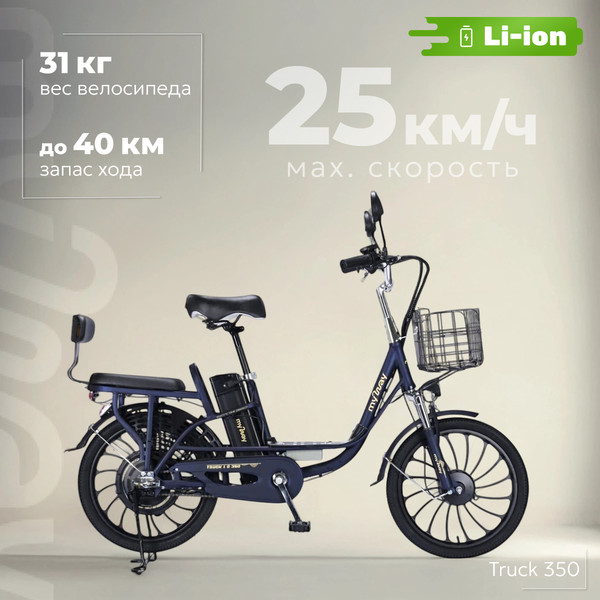 Изображение товара Электровелосипед MyWay Truck 1.0 350 20 (15, синий)