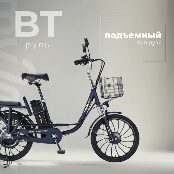 Изображение товара Электровелосипед MyWay Truck 1.0 350 20 (15, синий)
