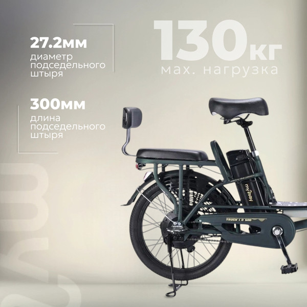 Изображение товара Электровелосипед MyWay Truck 1.0 500 20 (15, темно-зеленый)