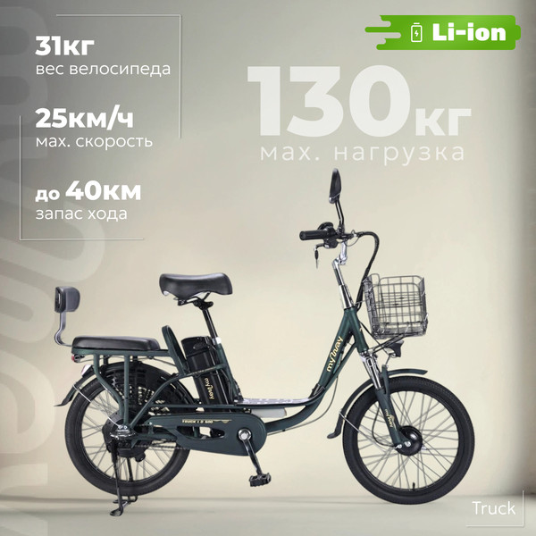 Изображение товара Электровелосипед MyWay Truck 1.0 500 20 (15, темно-зеленый)