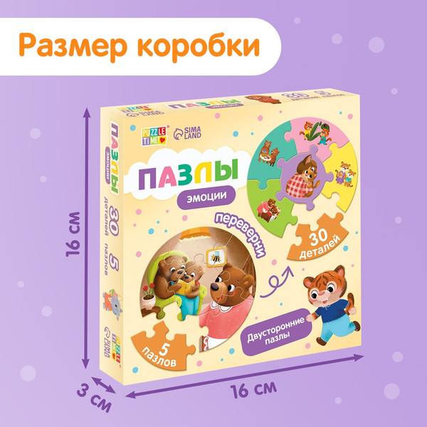 Изображение товара Развивающая игра Puzzle Time Умные пазлы. Эмоции / 10405141 (5шт)