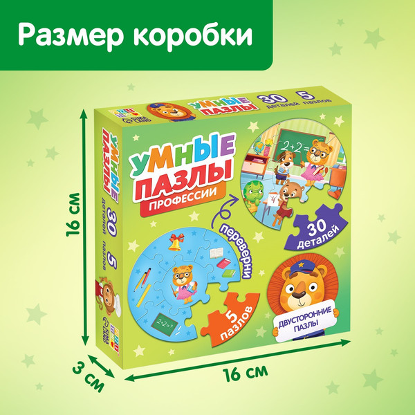 Изображение товара Развивающая игра Puzzle Time Умные пазлы. Профессии / 10405139 (5шт)