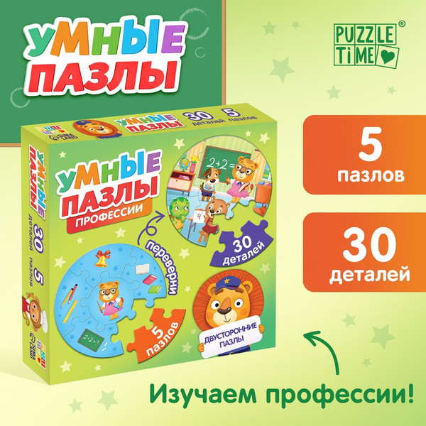Изображение товара Развивающая игра Puzzle Time Умные пазлы. Профессии / 10405139 (5шт)