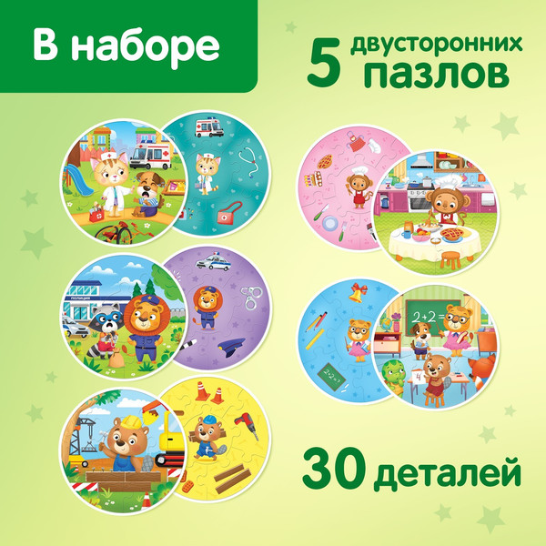 Изображение товара Развивающая игра Puzzle Time Умные пазлы. Профессии / 10405139 (5шт)