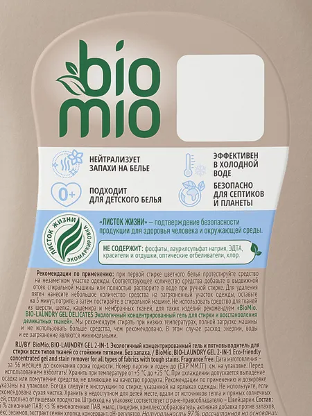 Изображение товара Гель для стирки BioMio Bio-Laundry Gel 2-In-1 (900мл)