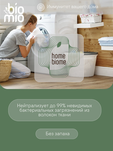 Изображение товара Стиральный порошок BioMio Bio-Laundry Powder Whites (1кг)