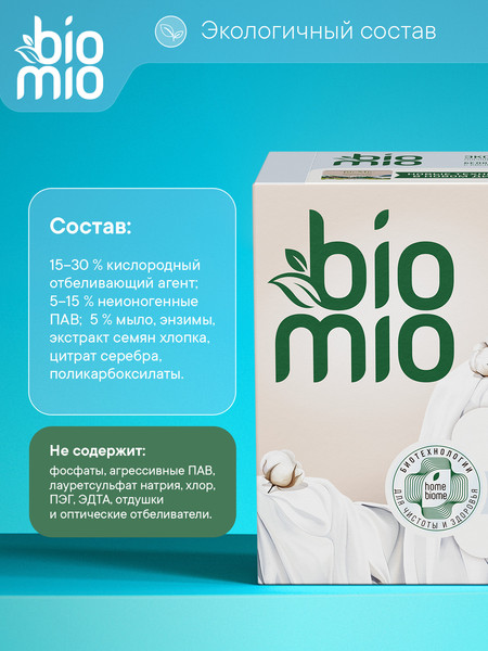 Изображение товара Стиральный порошок BioMio Bio-Laundry Powder Whites (1кг)
