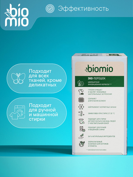 Изображение товара Стиральный порошок BioMio Bio-Laundry Powder Whites (1кг)