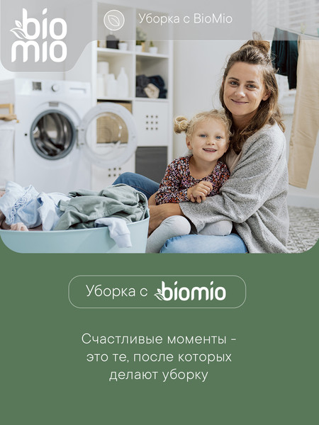 Изображение товара Стиральный порошок BioMio Bio-Laundry Powder Whites (1кг)