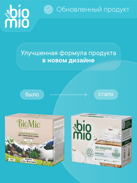 Изображение товара Стиральный порошок BioMio Bio-Laundry Powder Whites (1кг)