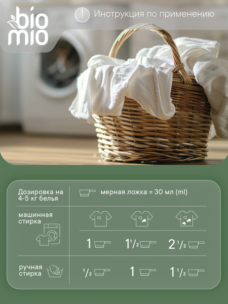 Изображение товара Стиральный порошок BioMio Bio-Laundry Powder Whites (1кг)