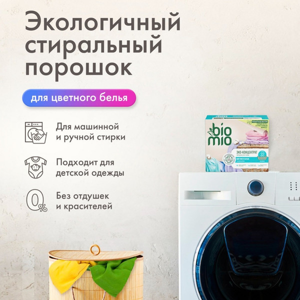 Изображение товара Стиральный порошок BioMio Bio-Universal Colors&Whites (1кг)