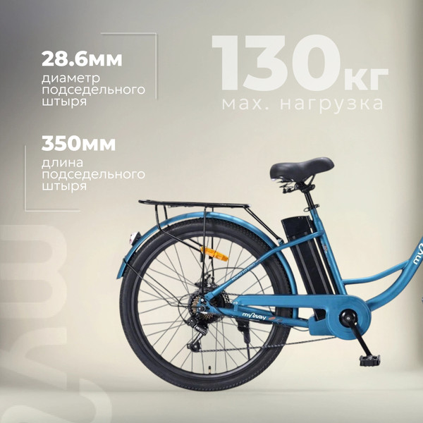 Изображение товара Электровелосипед MyWay Road 1.0 250 26 (17, морская волна)