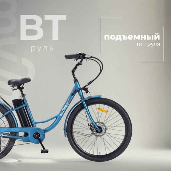 Изображение товара Электровелосипед MyWay Road 1.0 250 26 (17, морская волна)