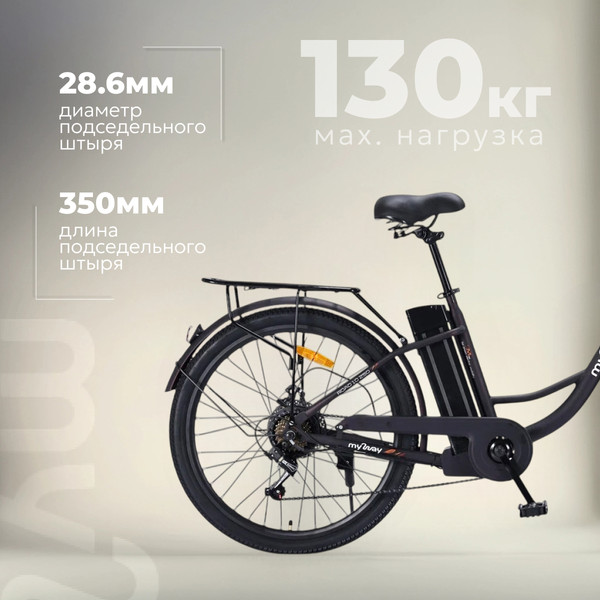 Изображение товара Электровелосипед MyWay Road 1.0 250 26 (17, черный антрацит)