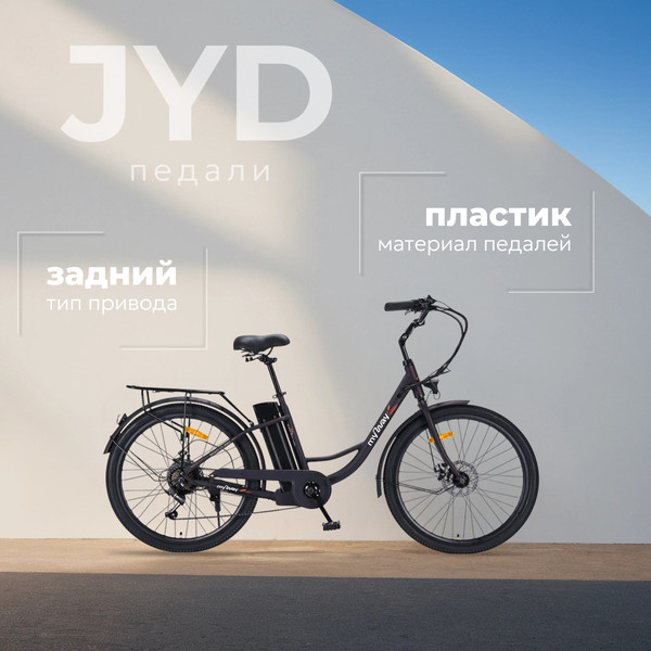 Изображение товара Электровелосипед MyWay Road 1.0 250 26 (17, черный антрацит)