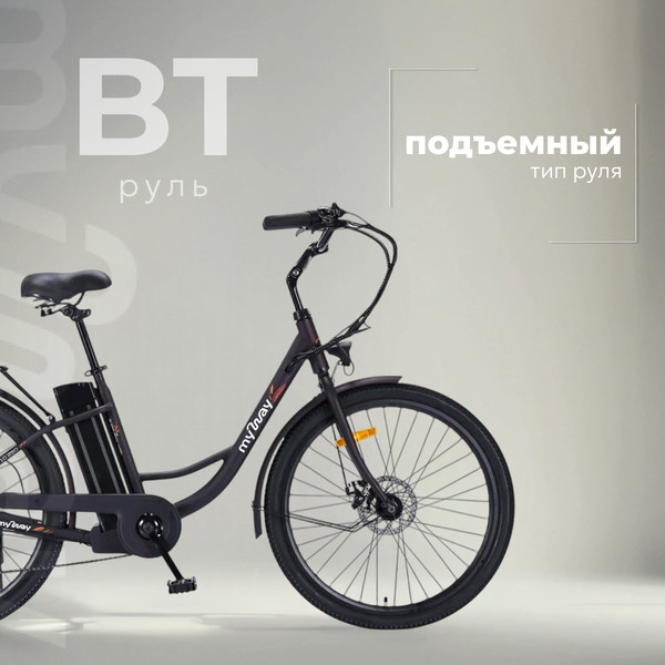 Изображение товара Электровелосипед MyWay Road 1.0 250 26 (17, черный антрацит)