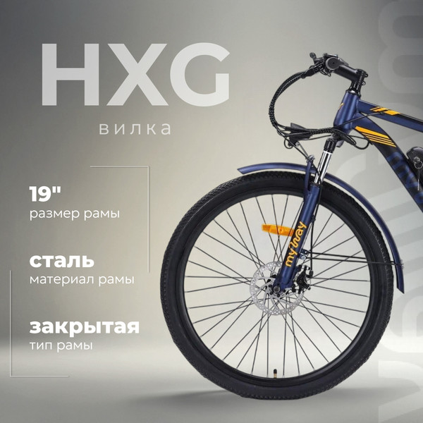 Изображение товара Электровелосипед MyWay Rock 350 27.5 (19, синий)