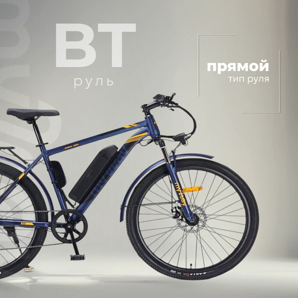 Изображение товара Электровелосипед MyWay Rock 350 27.5 (19, синий)