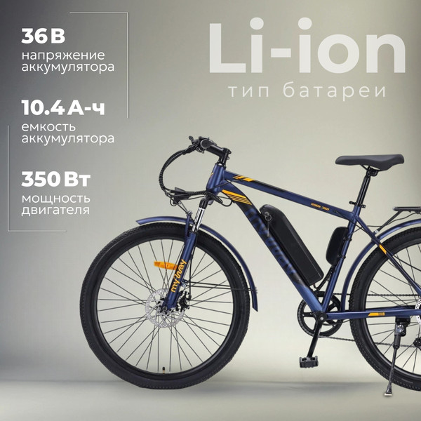 Изображение товара Электровелосипед MyWay Rock 350 27.5 (19, синий)