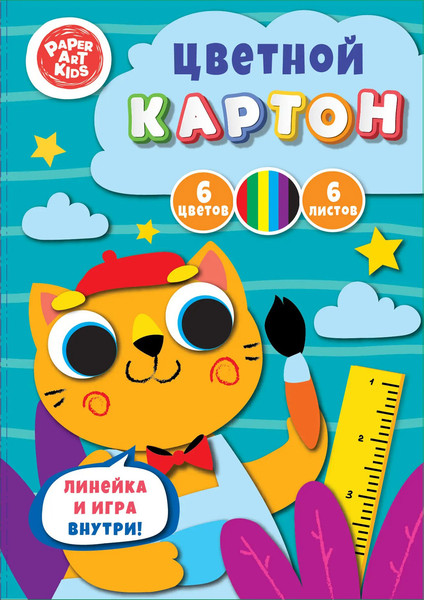 Изображение товара Набор цветного картона Paper Art Kids Творческий котик / ЦК66617