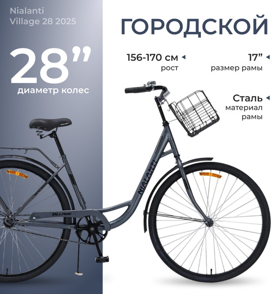 Изображение товара Велосипед Nialanti Village 28 2025 (17, графитовый матовый)