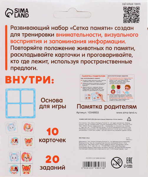 Изображение товара Развивающий игровой набор Zabiaka IQ Сетка памяти / 10348933