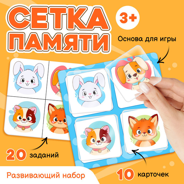 Изображение товара Развивающий игровой набор Zabiaka IQ Сетка памяти / 10348933