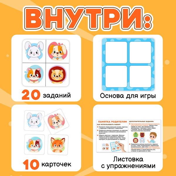 Изображение товара Развивающий игровой набор Zabiaka IQ Сетка памяти / 10348933