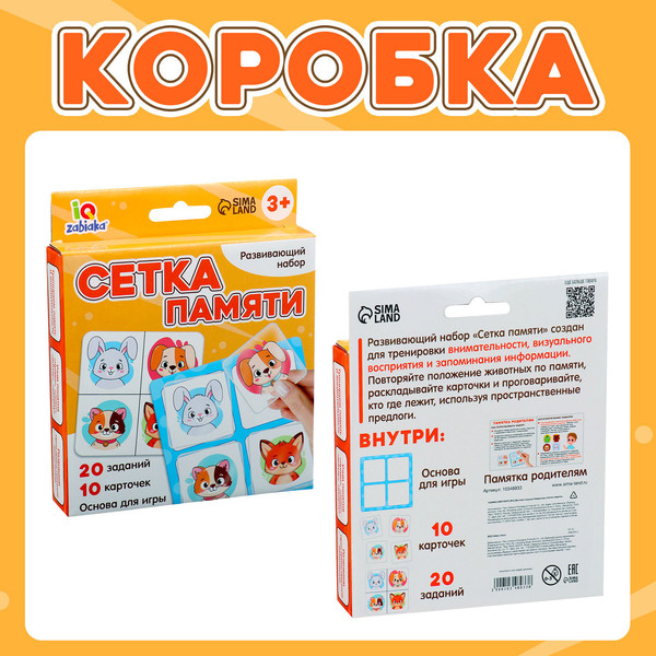 Изображение товара Развивающий игровой набор Zabiaka IQ Сетка памяти / 10348933