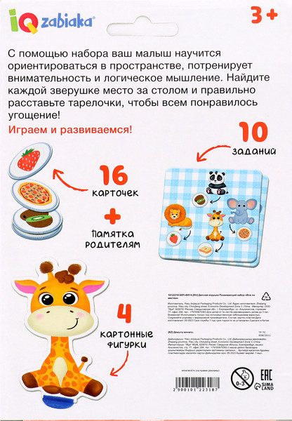 Изображение товара Развивающий игровой набор Zabiaka IQ Все по местам / 10122318