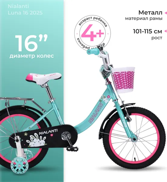 Детский велосипед Nialanti Luna 16 2025 (бирюзовый)